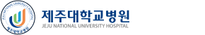 제주대학교병원
