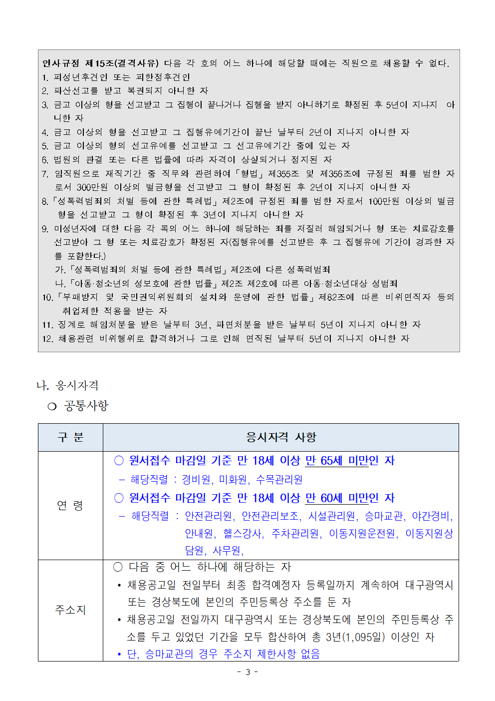 [대구공공시설관리공단] 계약직 신입/경력(안전관리원, 시설관리원 등) 채용