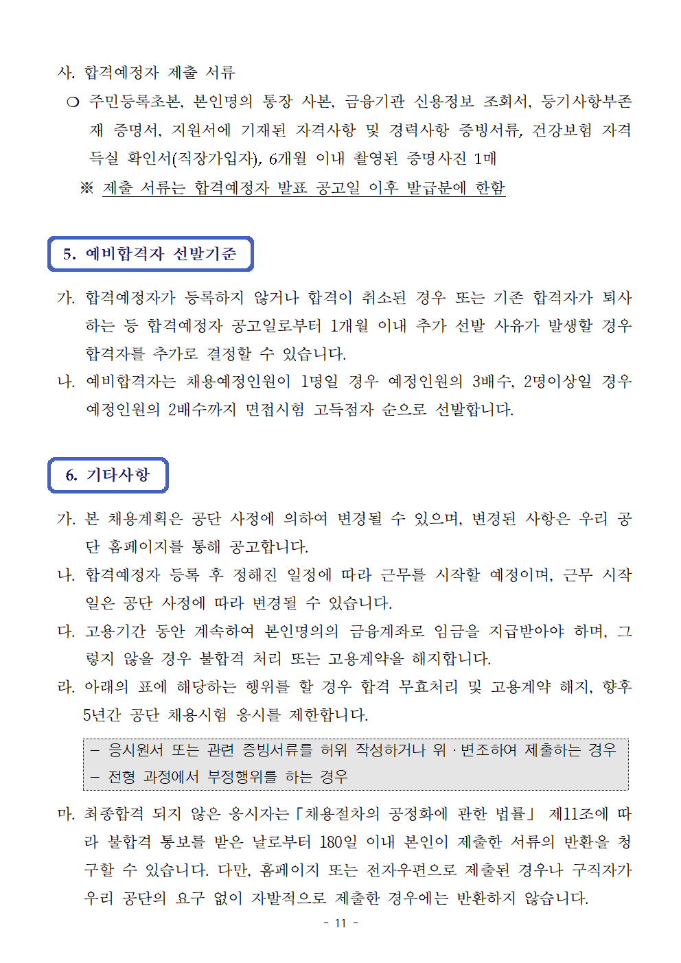 [대구공공시설관리공단] 계약직 신입/경력(안전관리원, 시설관리원 등) 채용