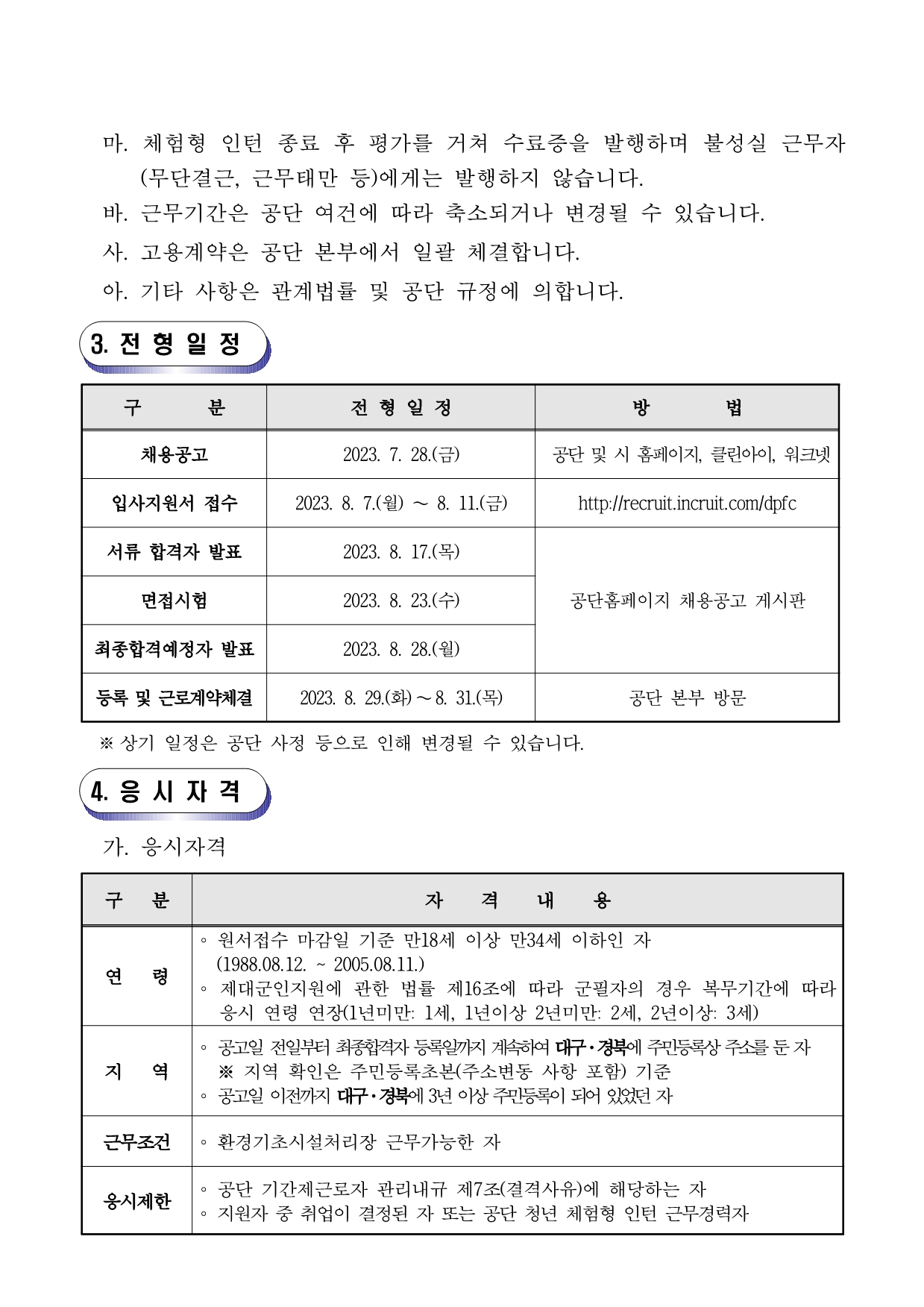 [대구공공시설관리공단] 각 분야별 청년 체험형 인턴 공개채용