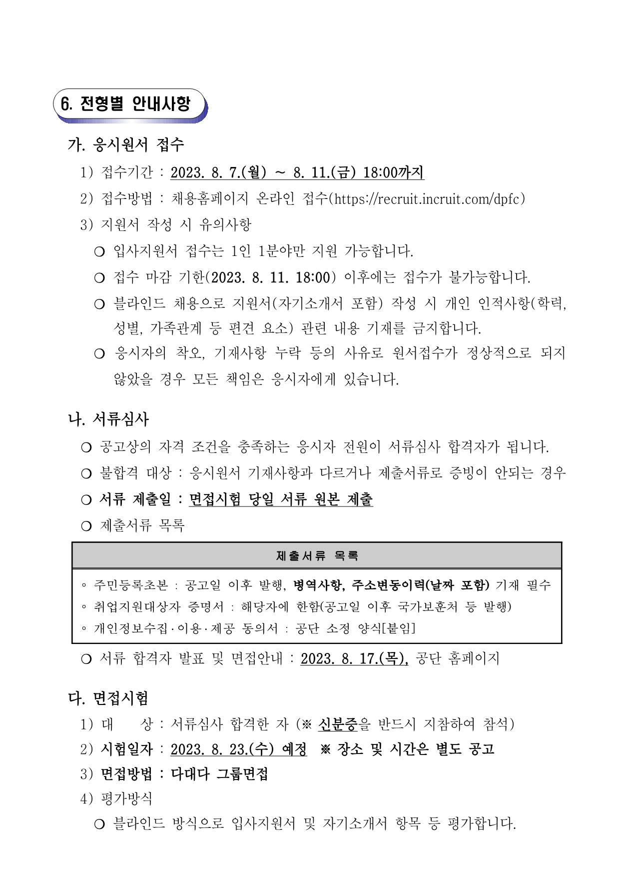 [대구공공시설관리공단] 각 분야별 청년 체험형 인턴 공개채용