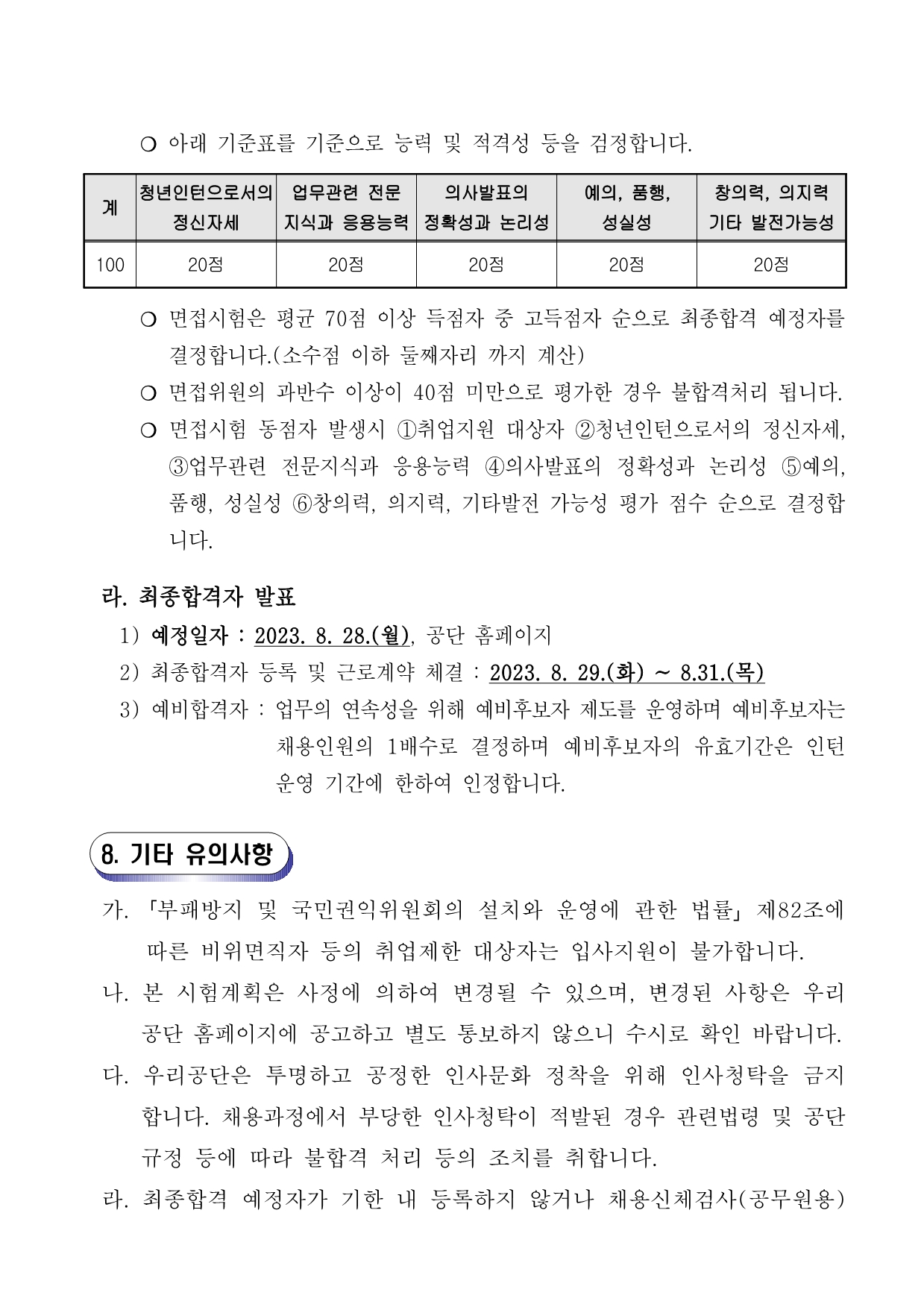 [대구공공시설관리공단] 각 분야별 청년 체험형 인턴 공개채용