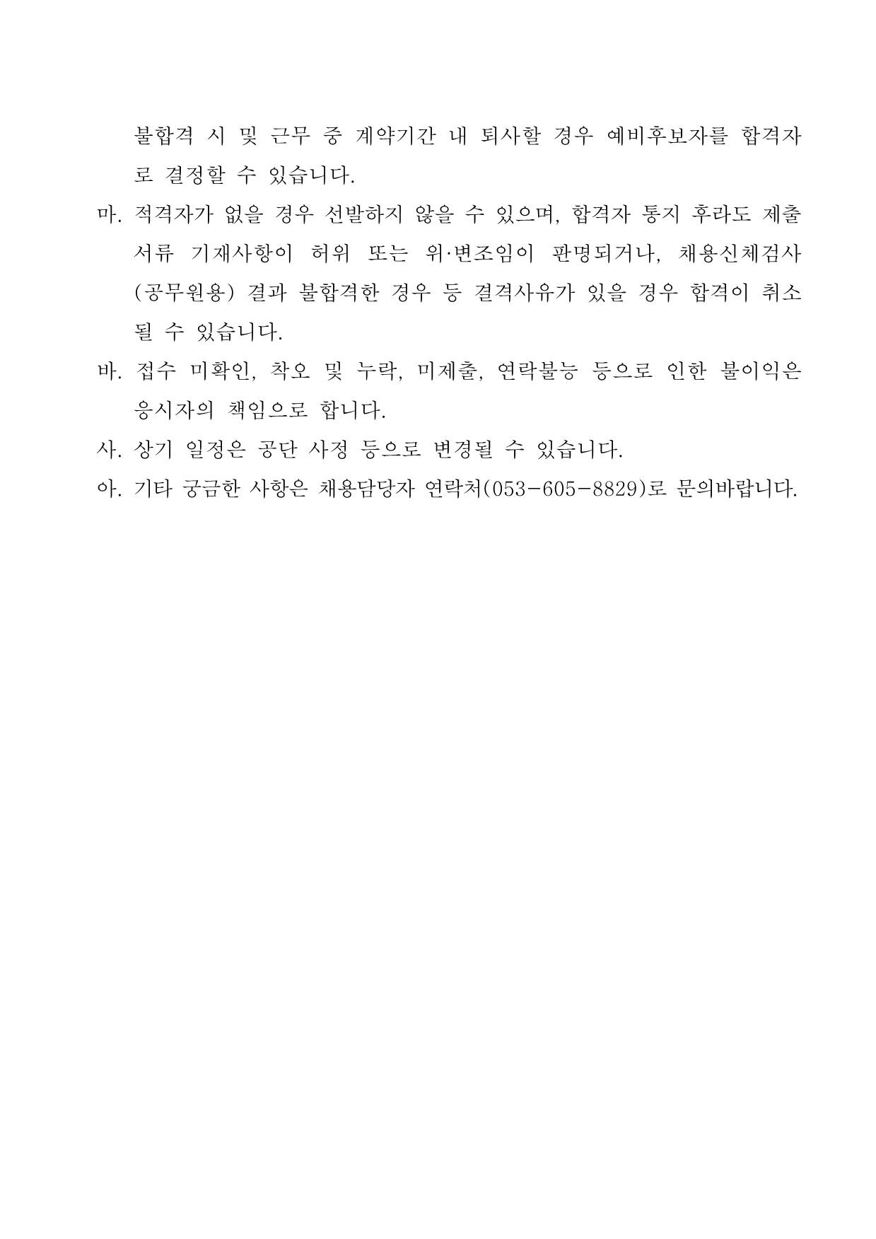 [대구공공시설관리공단] 각 분야별 청년 체험형 인턴 공개채용