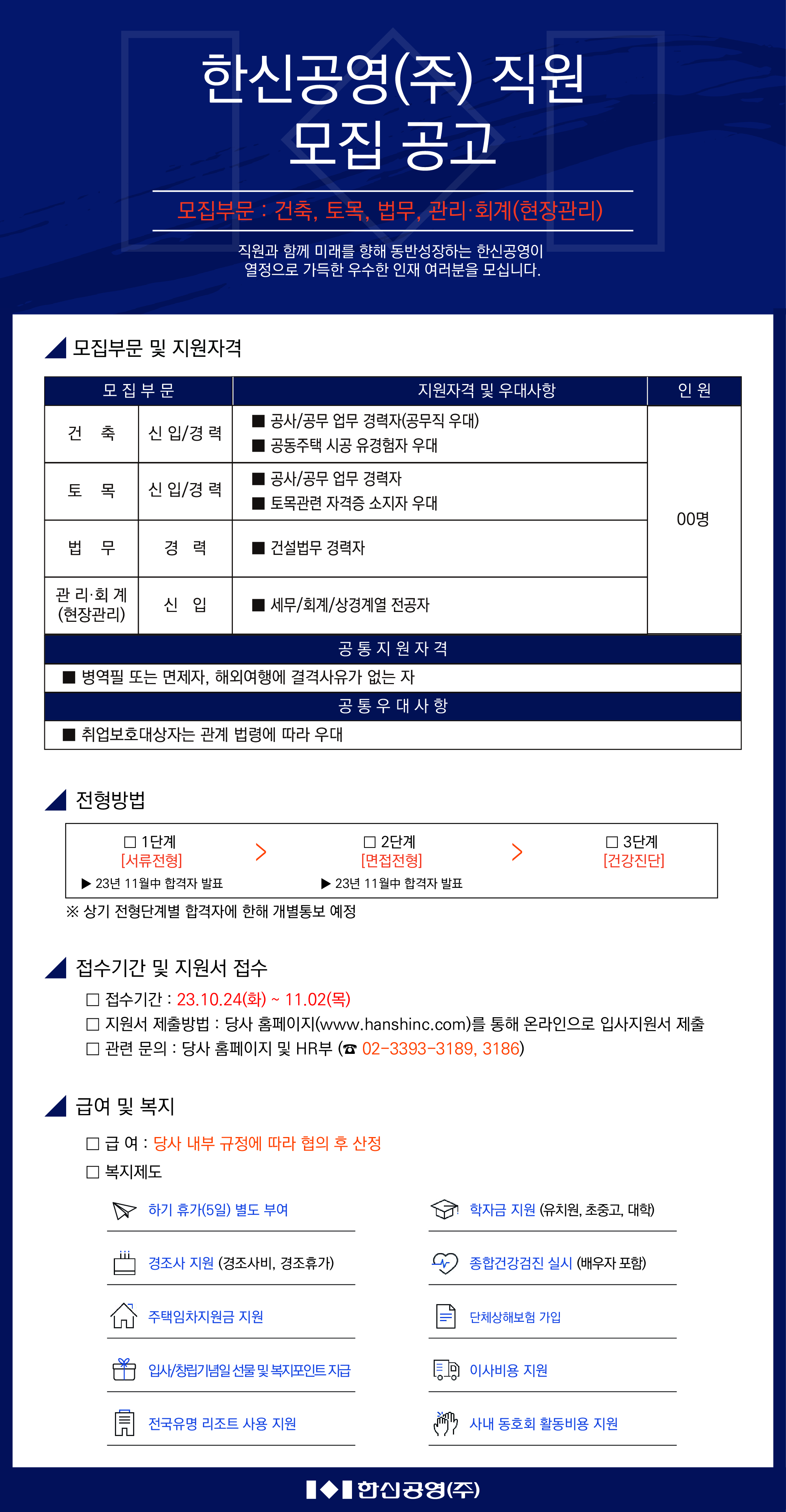 [한신공영] 한신공영(주) 신입/경력 채용