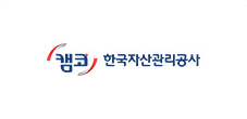 한국자산관리공사