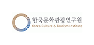 (재)한국문화관광연구원