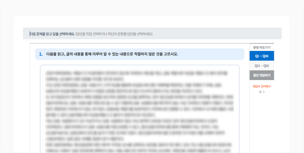 �����˻� (Incruit Test-C) �̹���