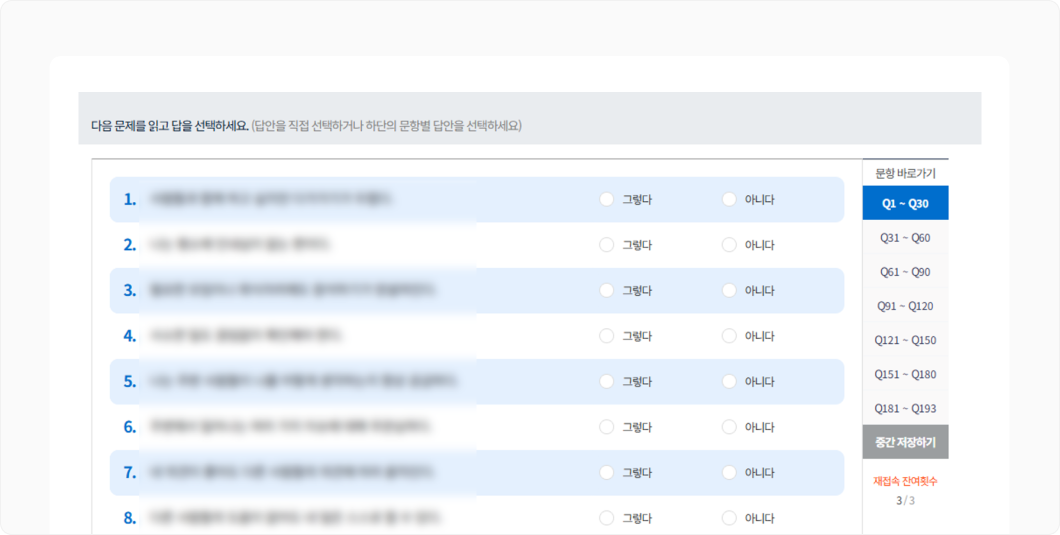 ���������˻� (Incruit Test-A) �̹���